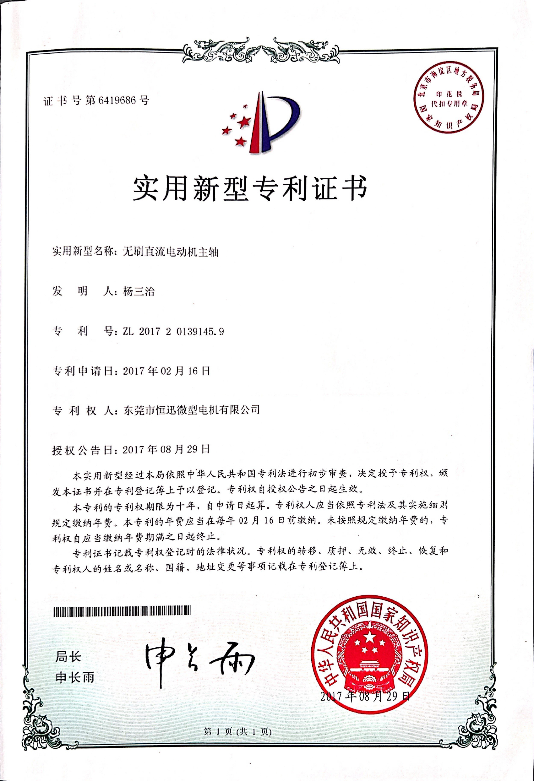 无刷直流电动机主轴证书